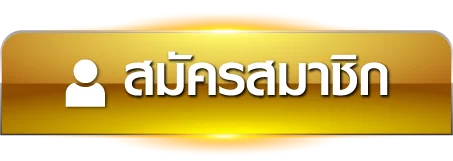 jrk8 - สมัครสมาชิก